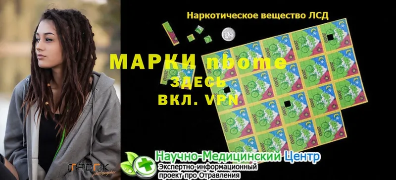 Марки 25I-NBOMe 1,8мг  купить  цена  мориарти наркотические препараты  Кемь 